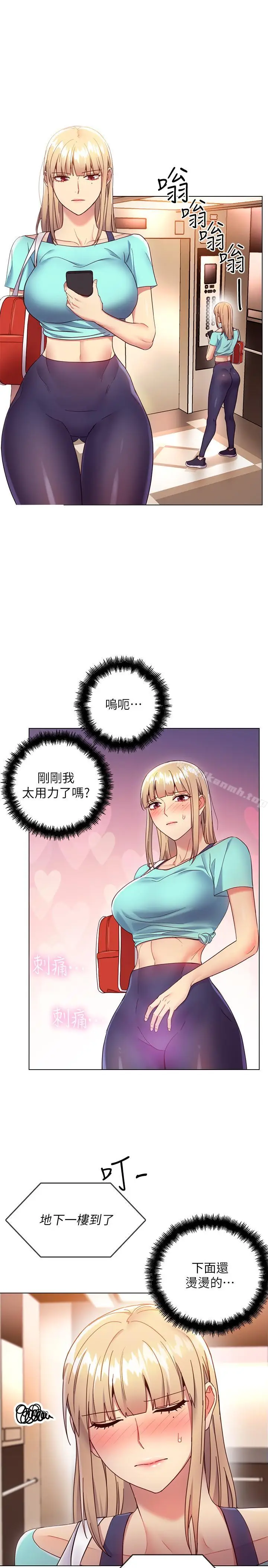 漫画《继母的朋友们》第13话第23张图