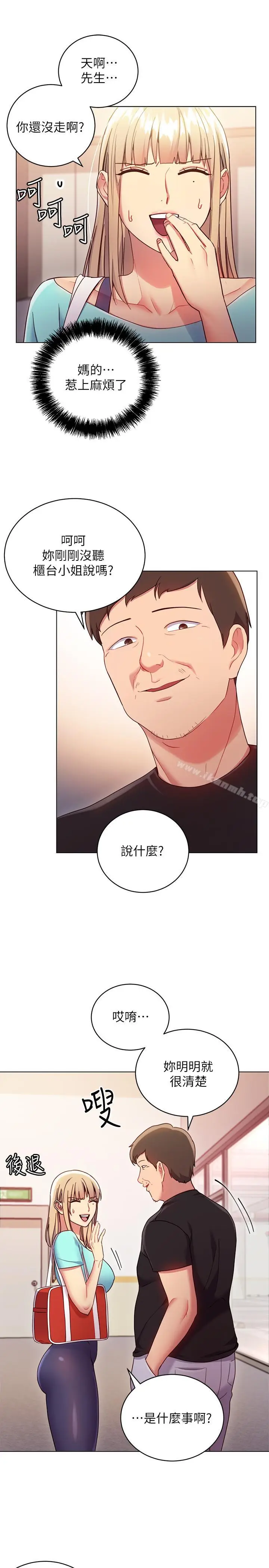 漫画《继母的朋友们》第13话第25张图