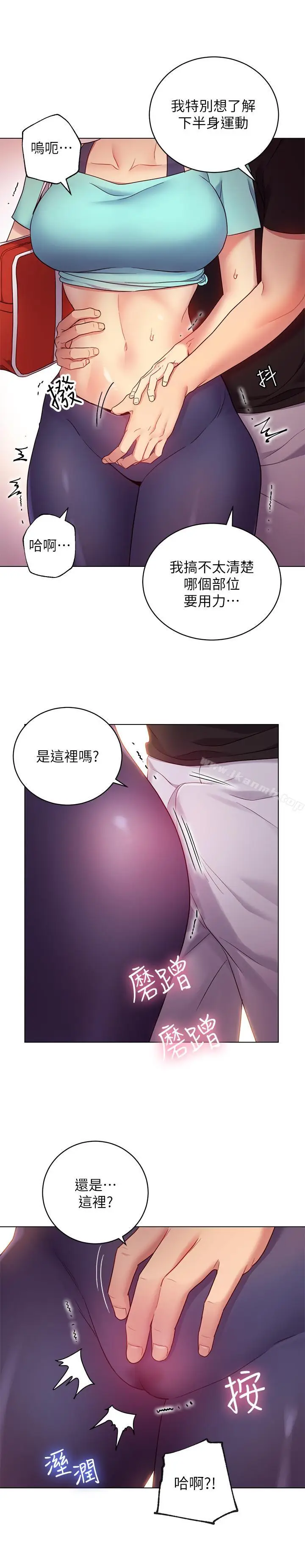 漫画《继母的朋友们》第13话第30张图