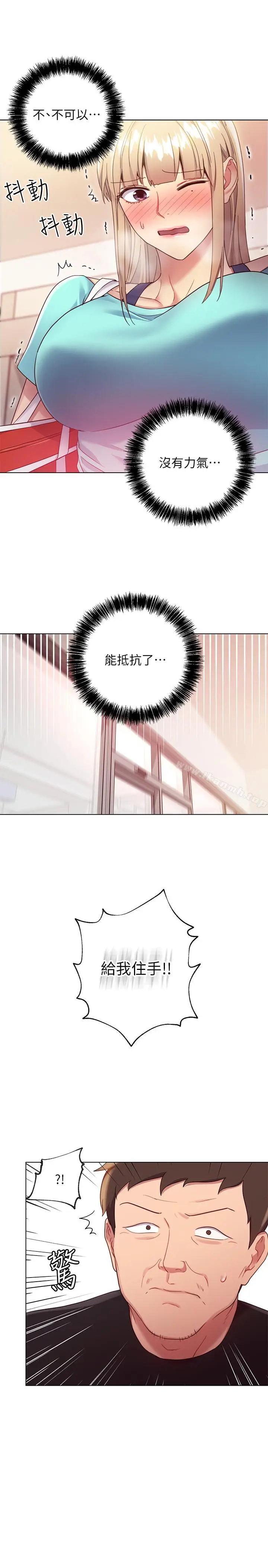 漫画《继母的朋友们》第13话第31张图