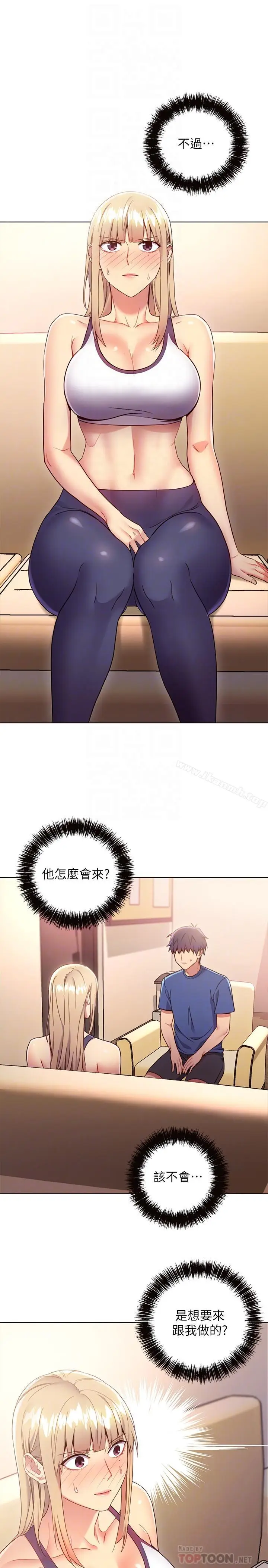 漫画《继母的朋友们》第13话第4张图
