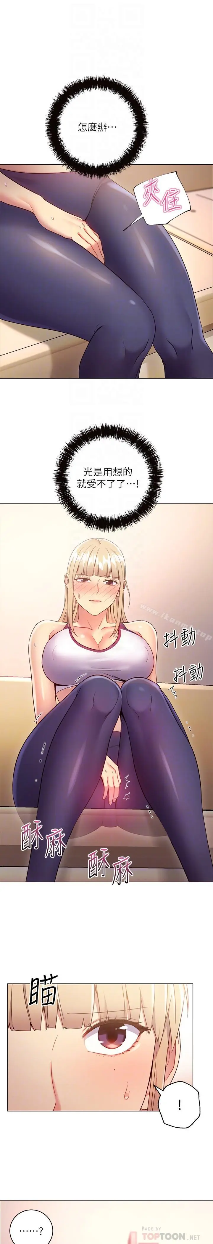 漫画《继母的朋友们》第13话第6张图