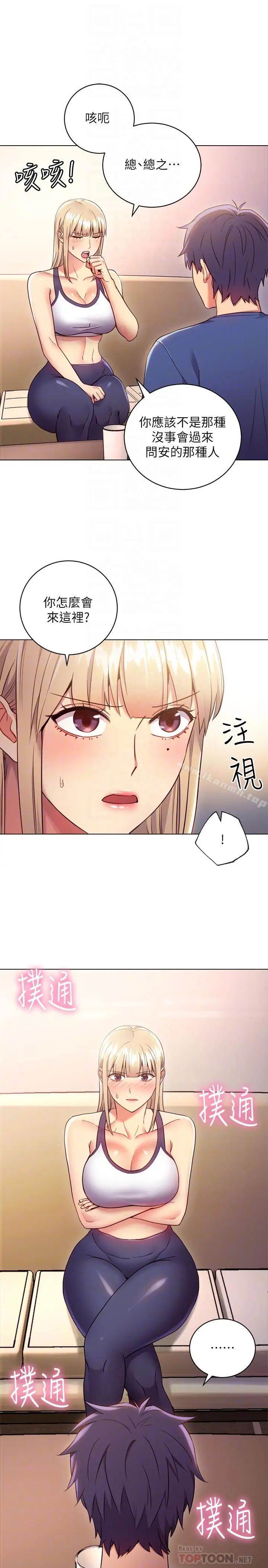 漫画《继母的朋友们》第13话第8张图
