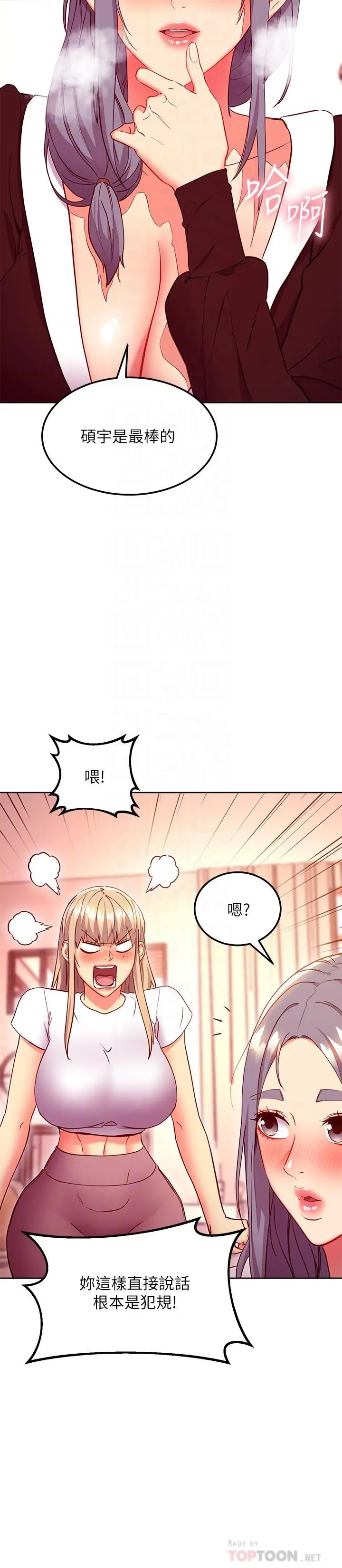 漫画《继母的朋友们》第126话第10张图