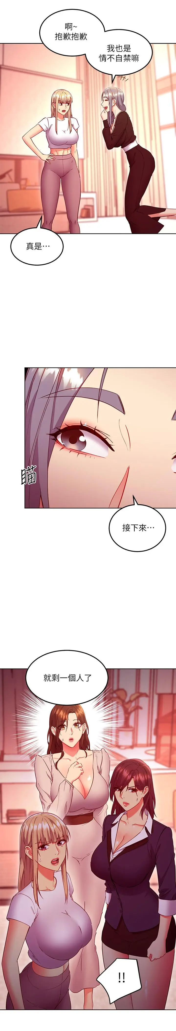 漫画《继母的朋友们》第126话第11张图