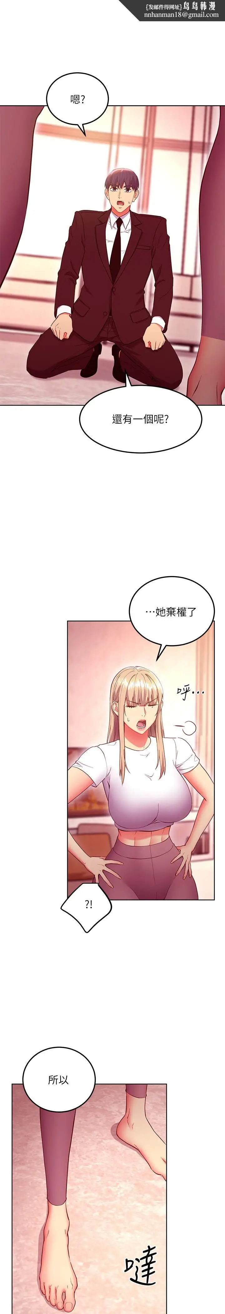 漫画《继母的朋友们》第126话第15张图