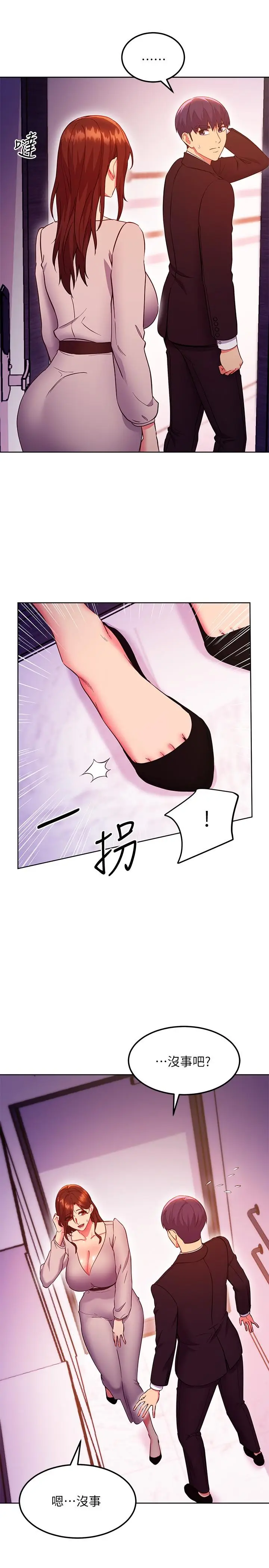 漫画《继母的朋友们》第126话第19张图