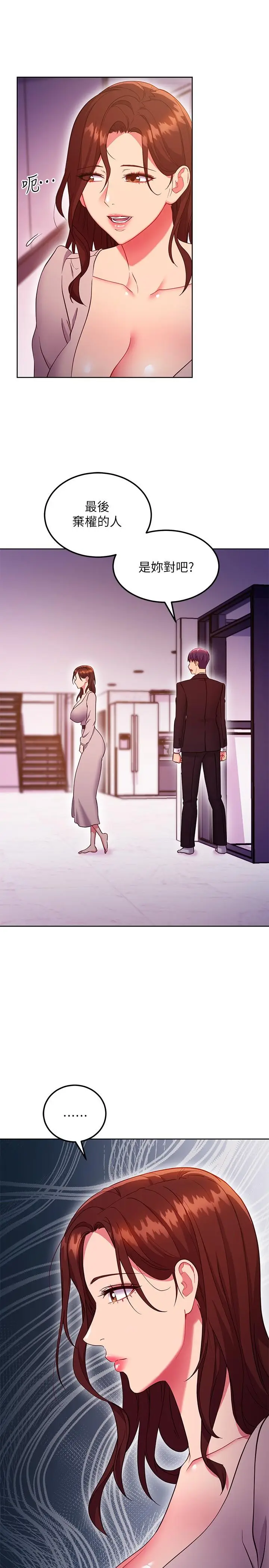 漫画《继母的朋友们》第126话第21张图