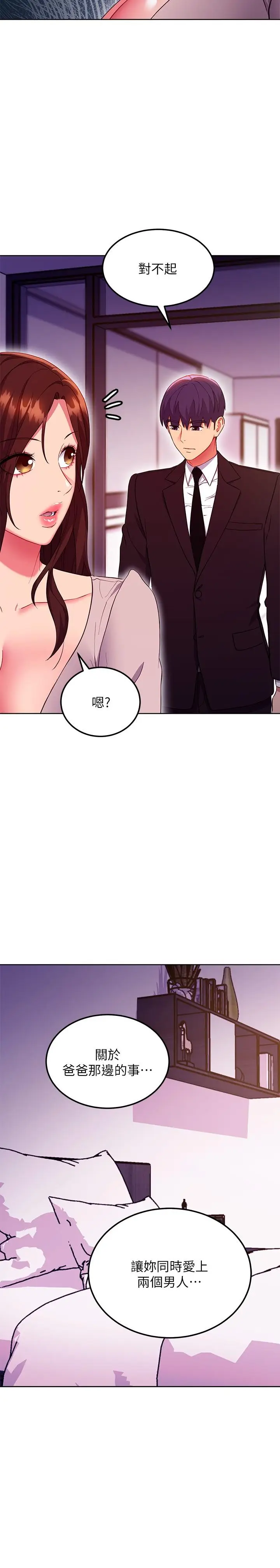 漫画《继母的朋友们》第126话第22张图