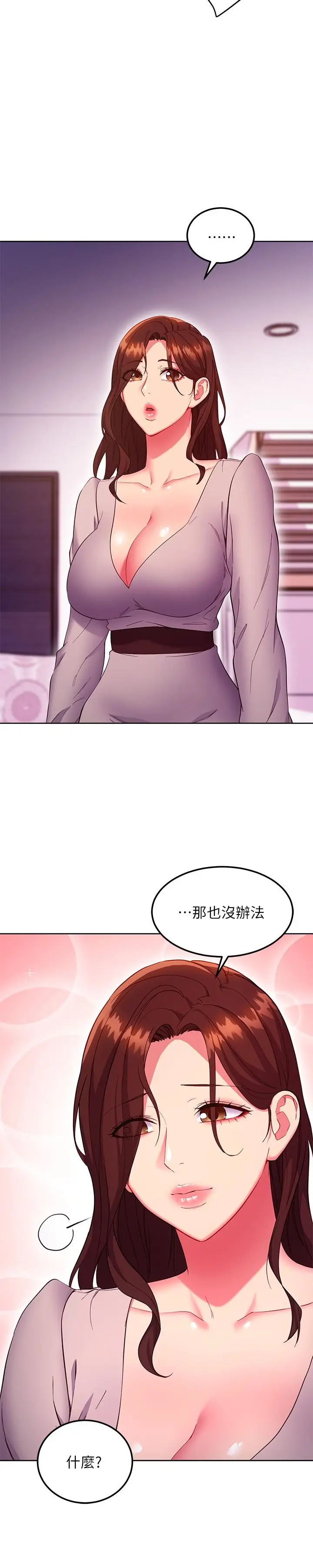 漫画《继母的朋友们》第126话第24张图