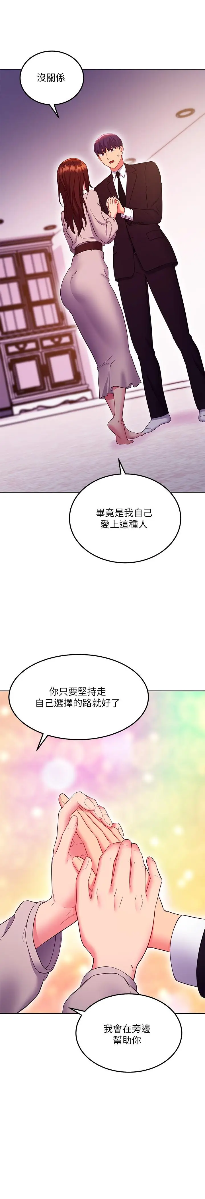 漫画《继母的朋友们》第126话第25张图