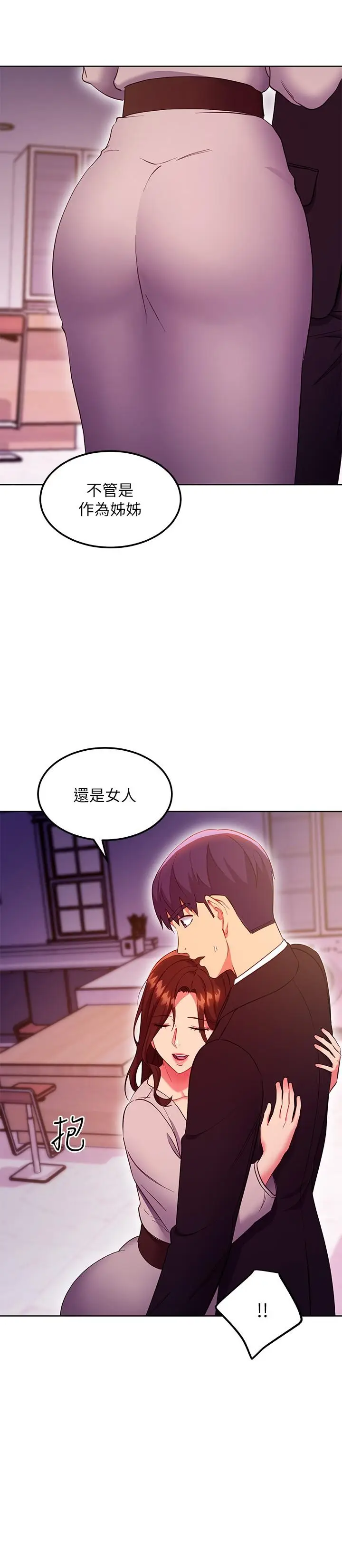 漫画《继母的朋友们》第126话第26张图