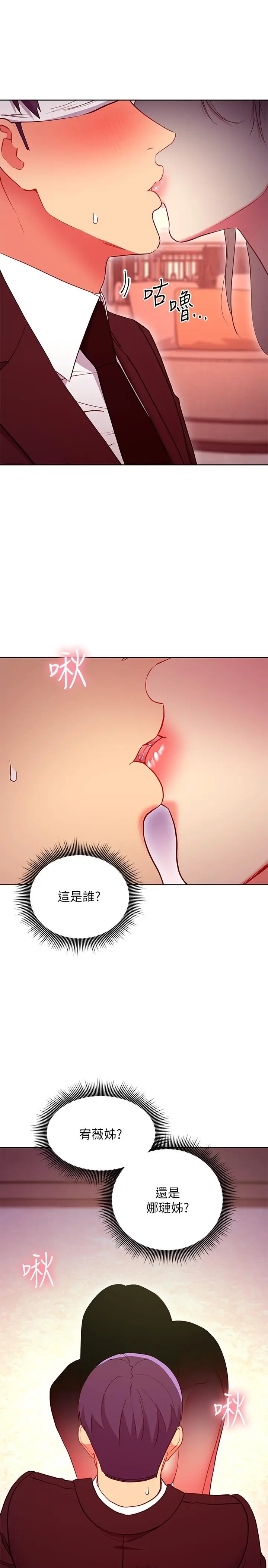 漫画《继母的朋友们》第126话第3张图