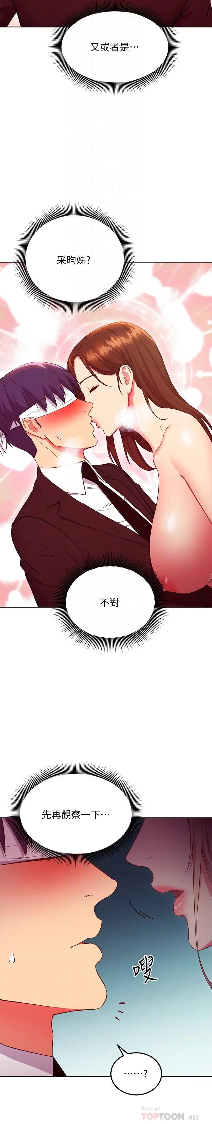 漫画《继母的朋友们》第126话第4张图