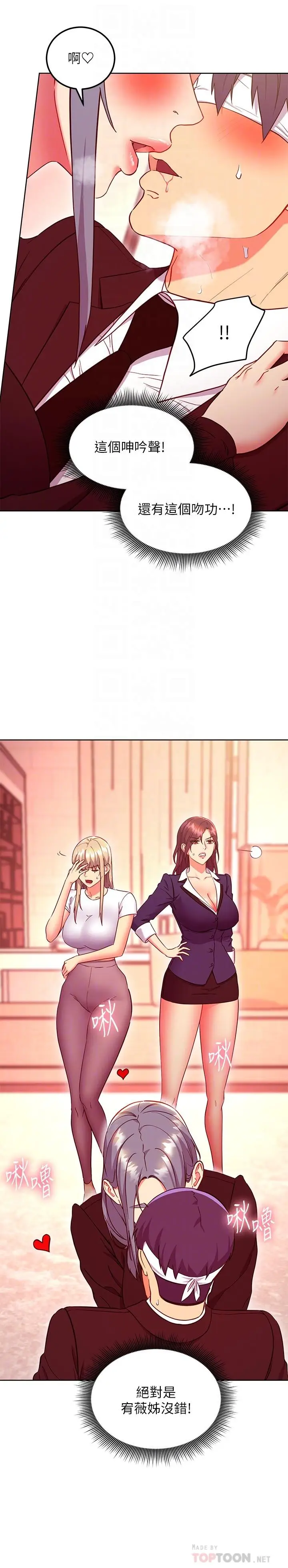 漫画《继母的朋友们》第126话第8张图