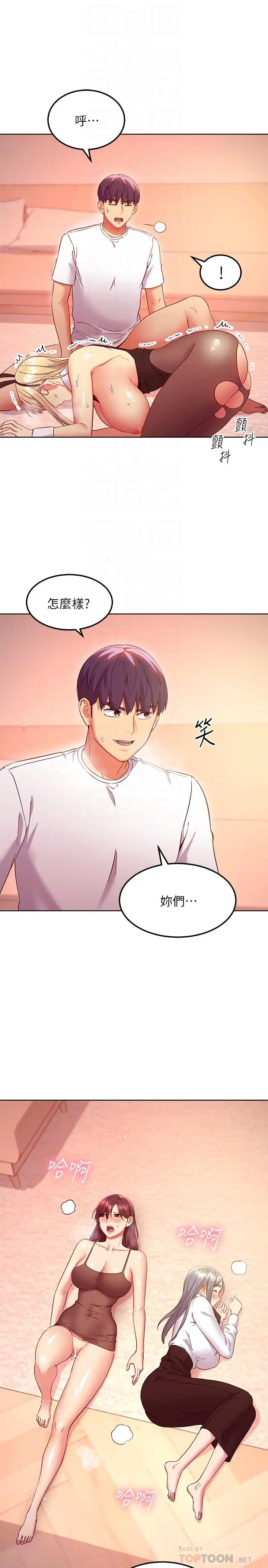 漫画《继母的朋友们》第118话第10张图