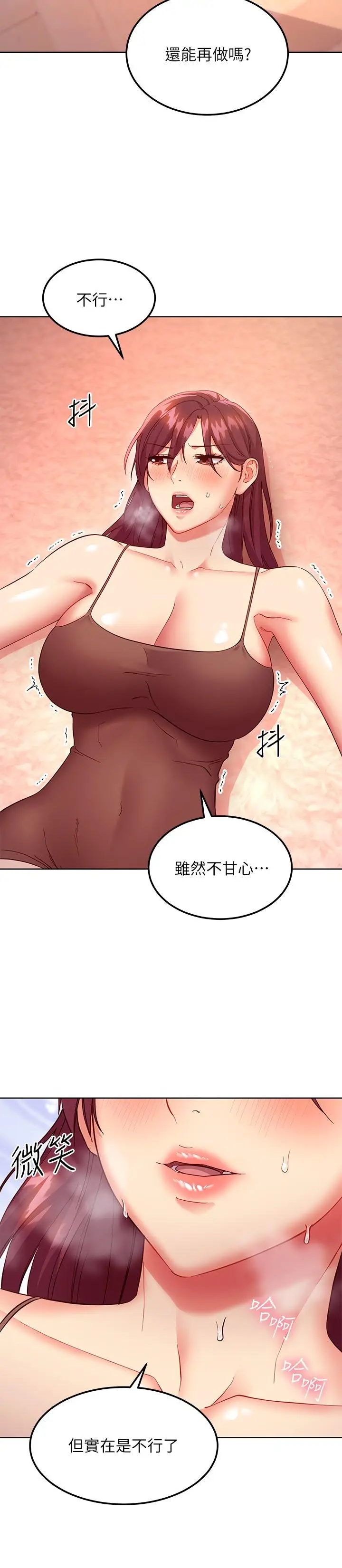 漫画《继母的朋友们》第118话第11张图