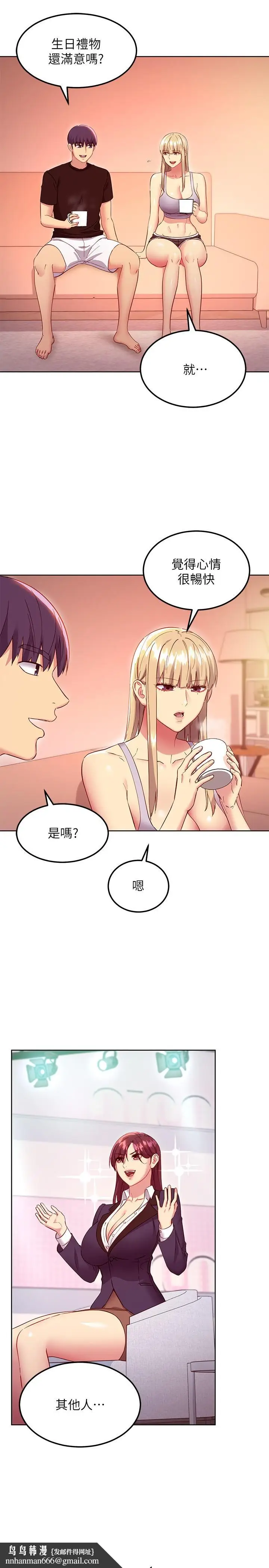 漫画《继母的朋友们》第118话第15张图