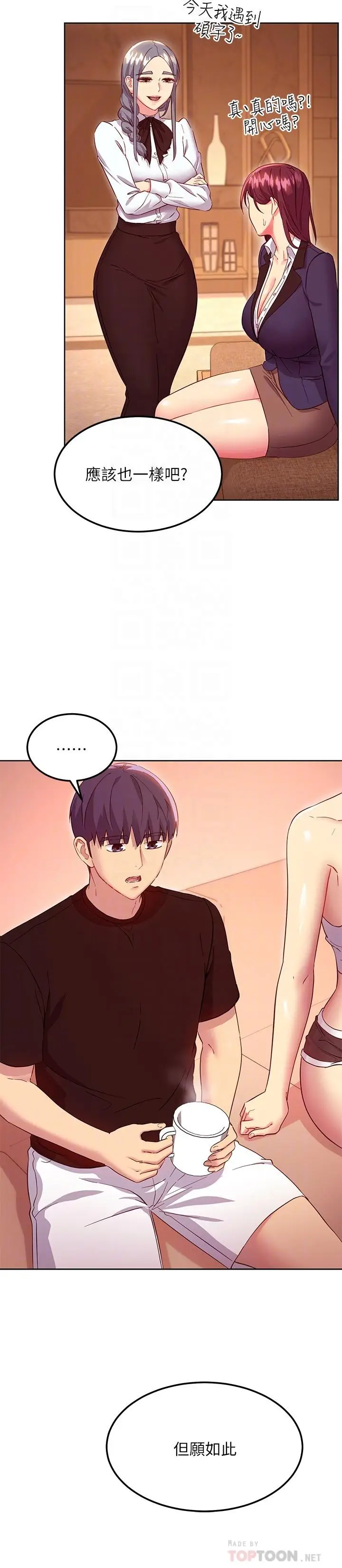 漫画《继母的朋友们》第118话第16张图