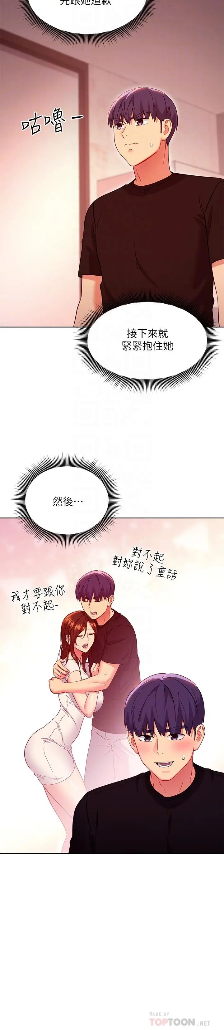 漫画《继母的朋友们》第118话第18张图