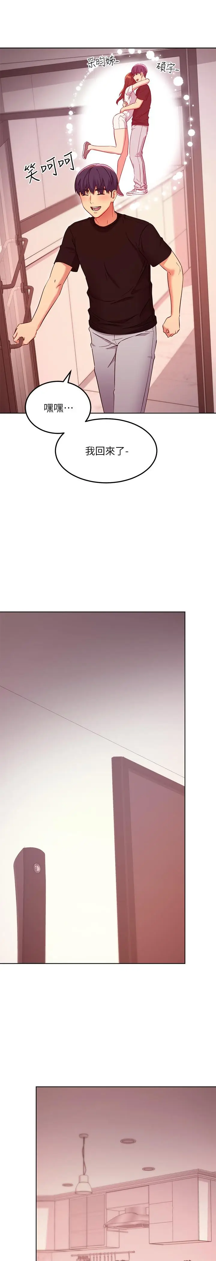 漫画《继母的朋友们》第118话第19张图