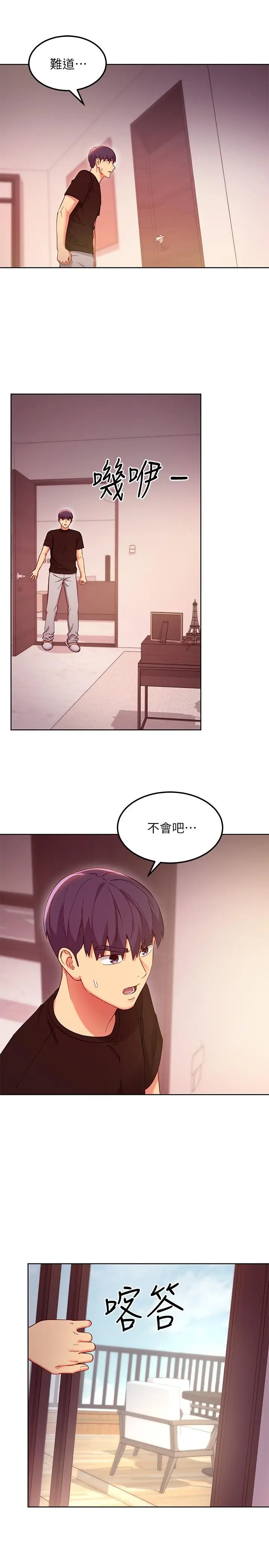 漫画《继母的朋友们》第118话第21张图