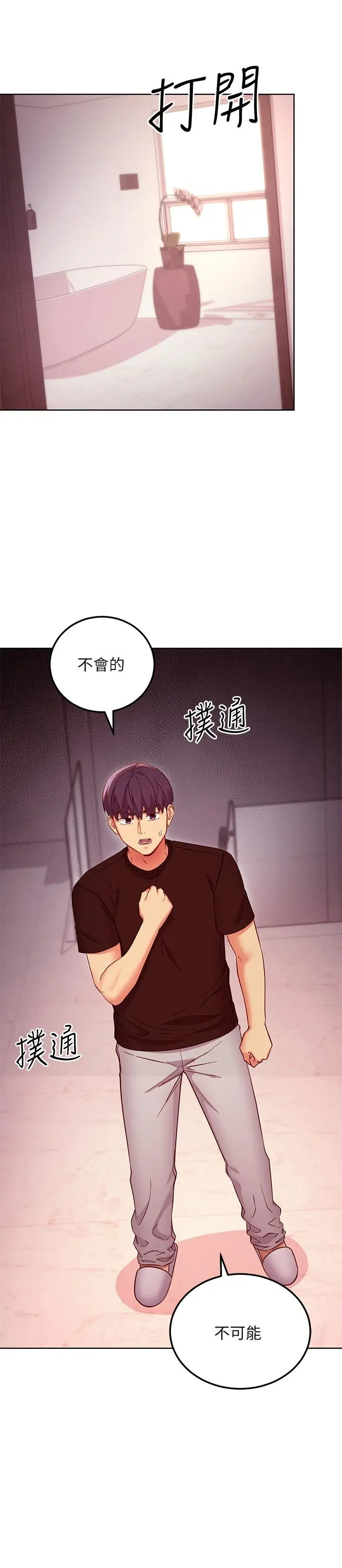 漫画《继母的朋友们》第118话第22张图