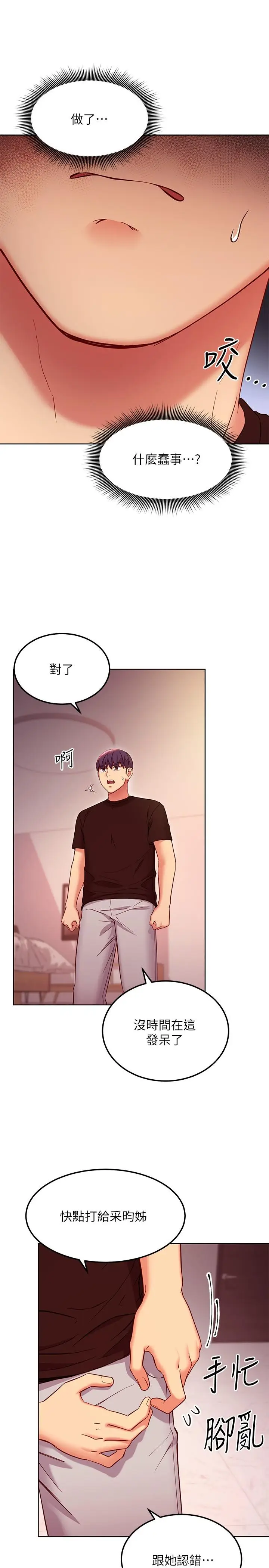 漫画《继母的朋友们》第118话第25张图