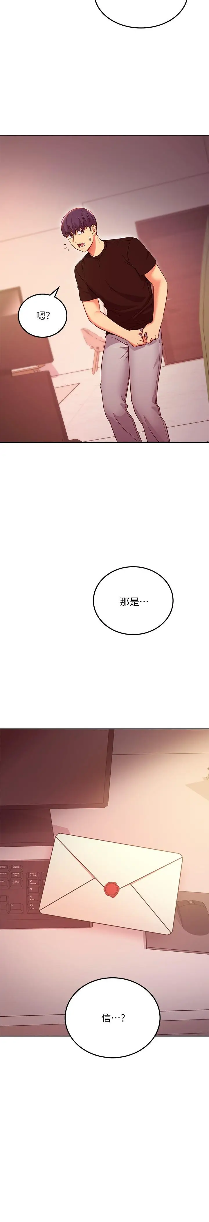 漫画《继母的朋友们》第118话第26张图
