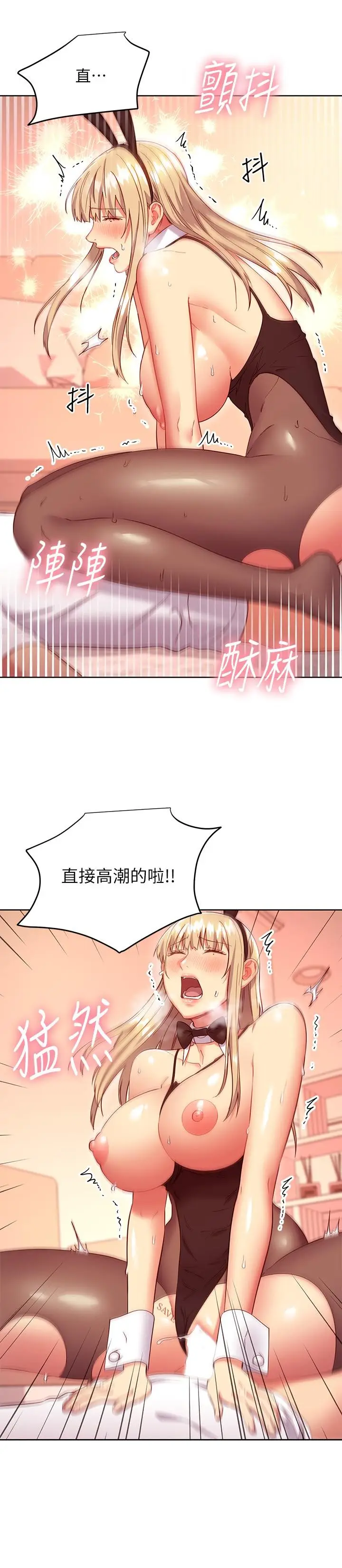 漫画《继母的朋友们》第118话第7张图