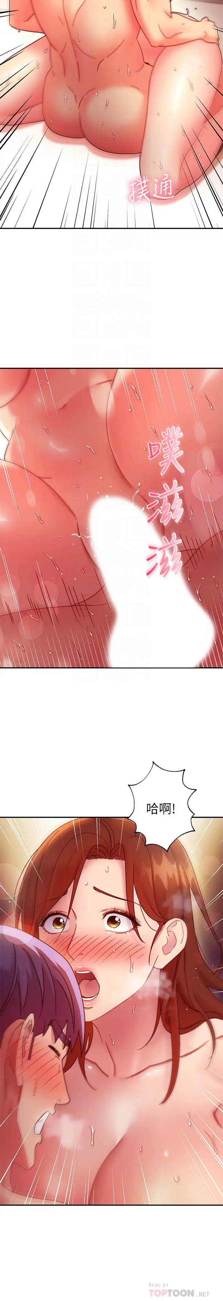漫画《继母的朋友们》第61话第10张图