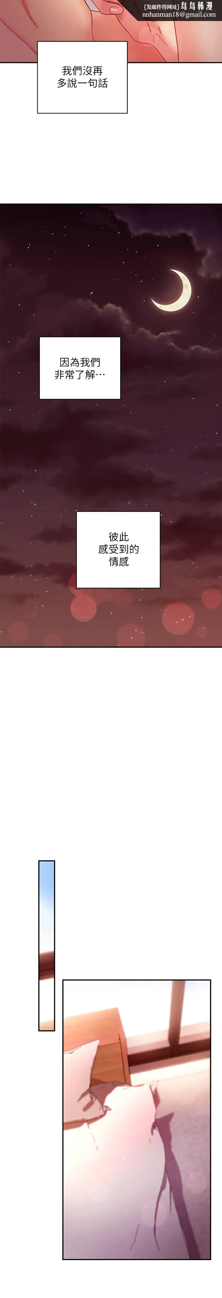 漫画《继母的朋友们》第61话第17张图