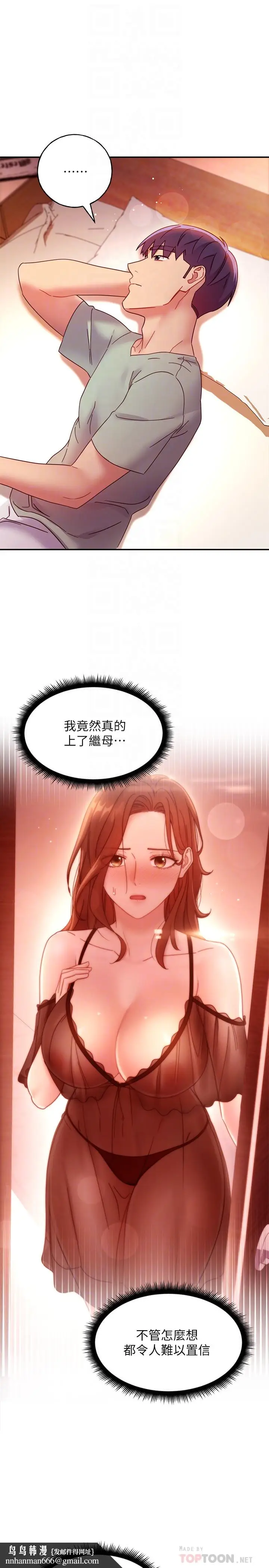 漫画《继母的朋友们》第61话第18张图