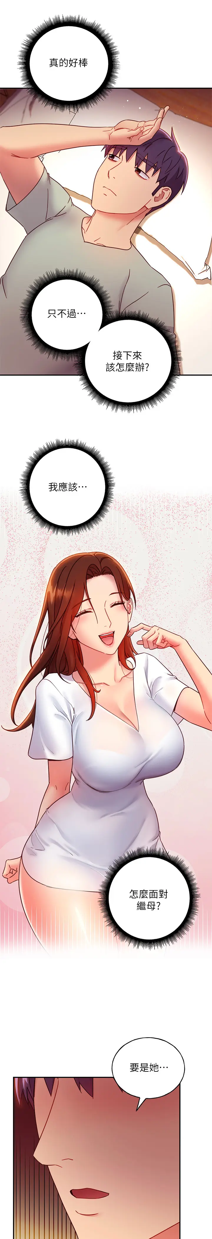 漫画《继母的朋友们》第61话第20张图