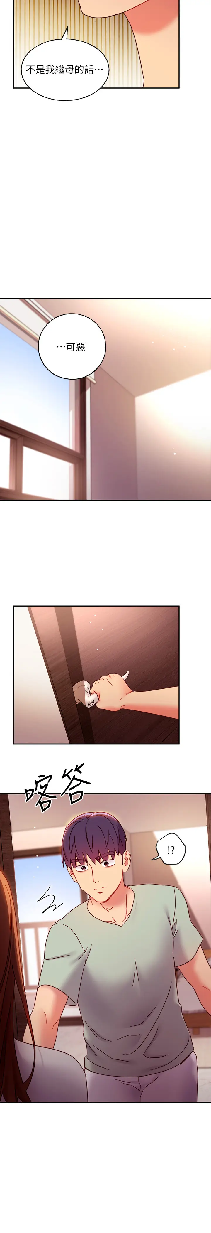 漫画《继母的朋友们》第61话第21张图