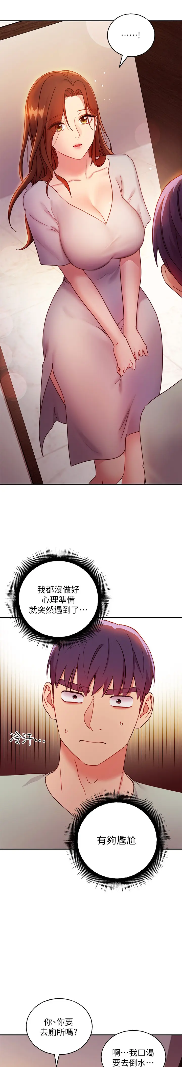 漫画《继母的朋友们》第61话第22张图