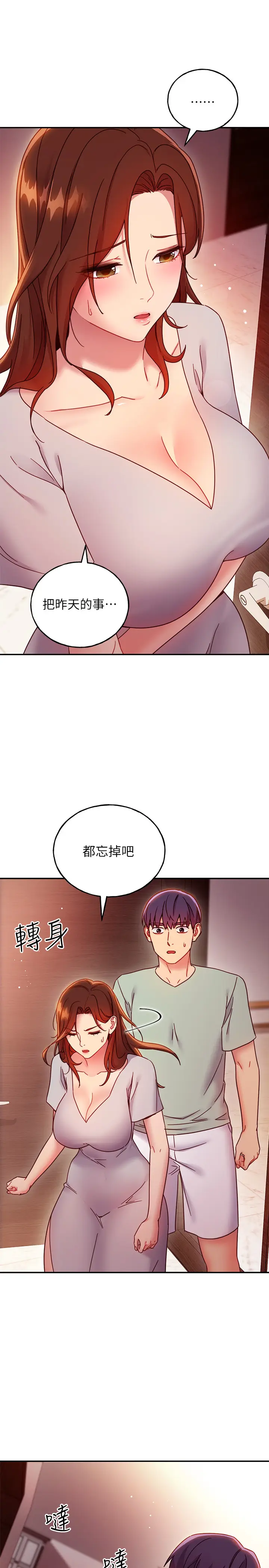 漫画《继母的朋友们》第61话第25张图
