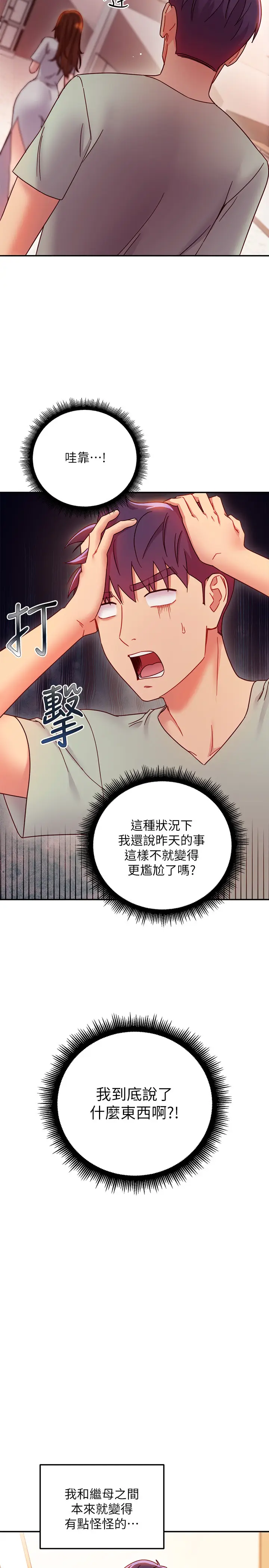 漫画《继母的朋友们》第61话第26张图