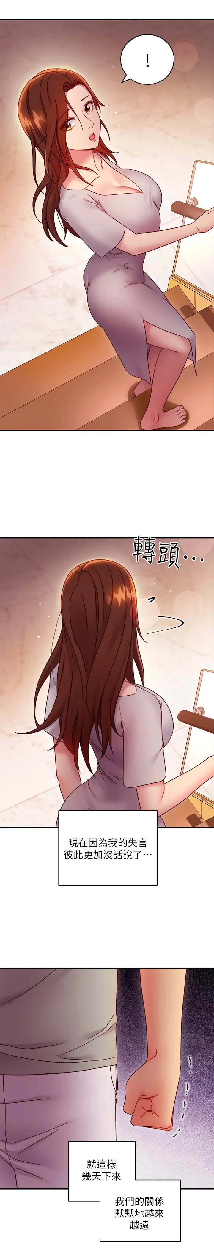 漫画《继母的朋友们》第61话第28张图