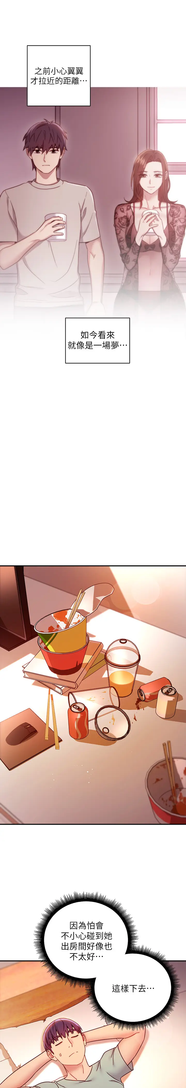 漫画《继母的朋友们》第61话第29张图