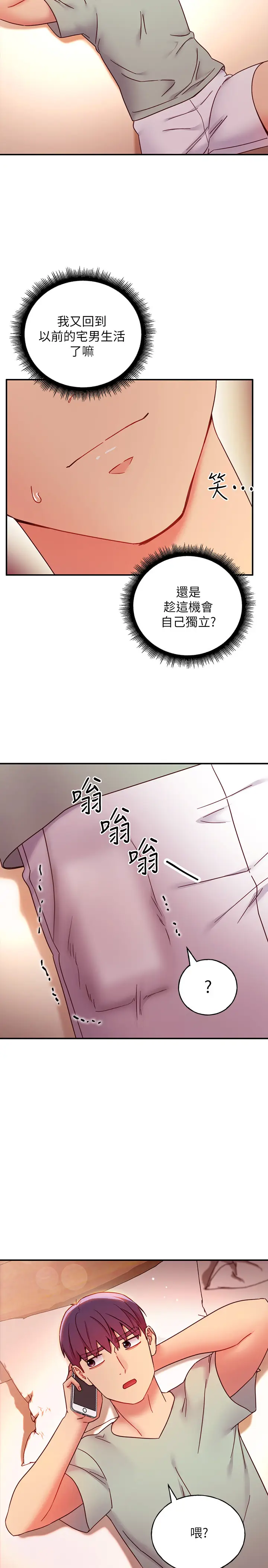 漫画《继母的朋友们》第61话第30张图