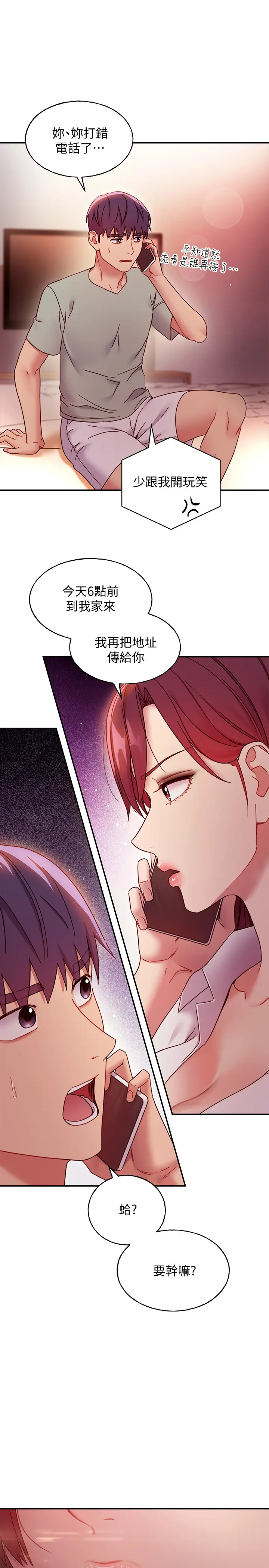 漫画《继母的朋友们》第61话第32张图