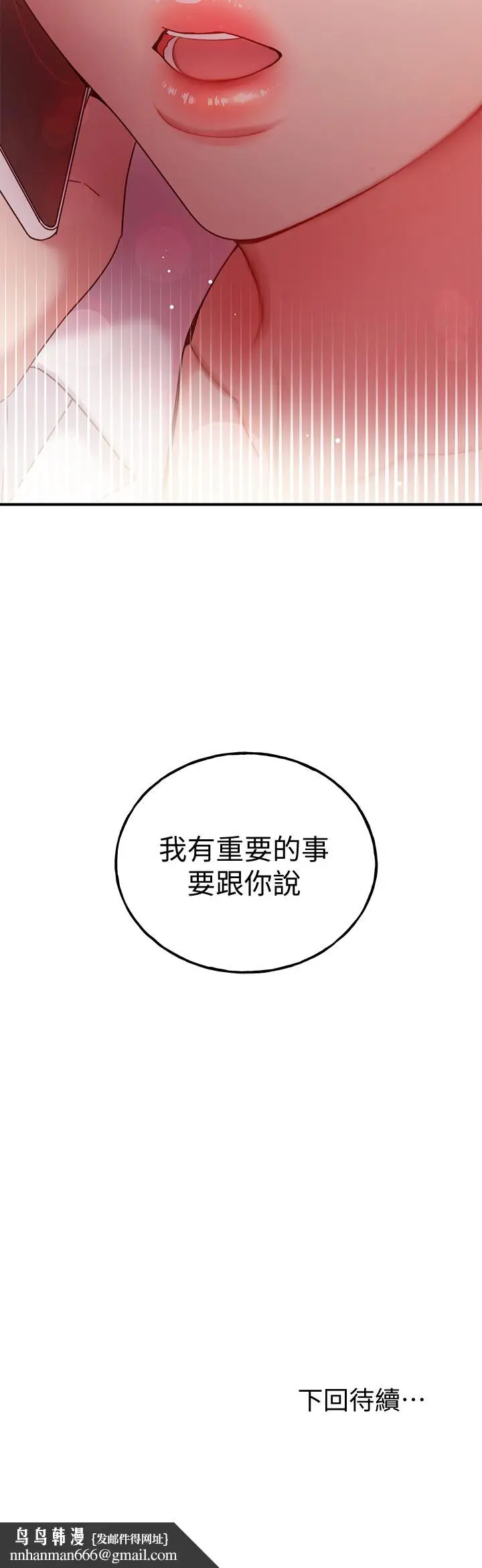 漫画《继母的朋友们》第61话第33张图