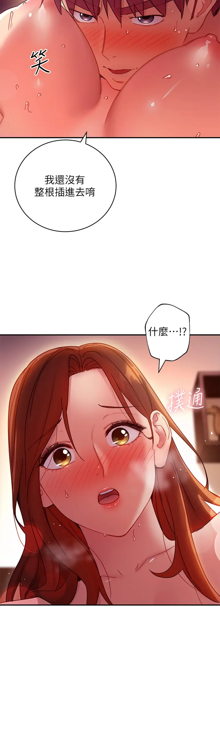 漫画《继母的朋友们》第61话第7张图