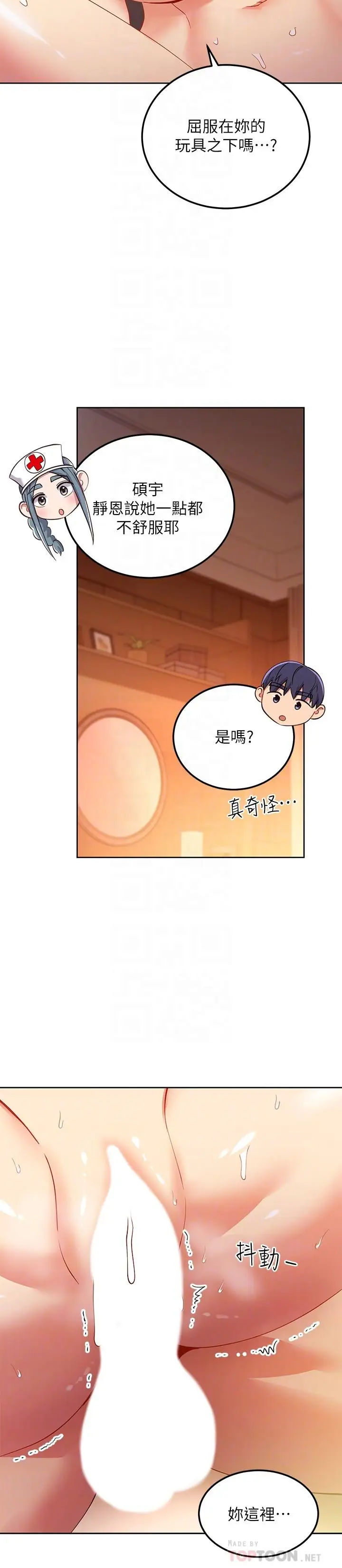 漫画《继母的朋友们》第105话第10张图