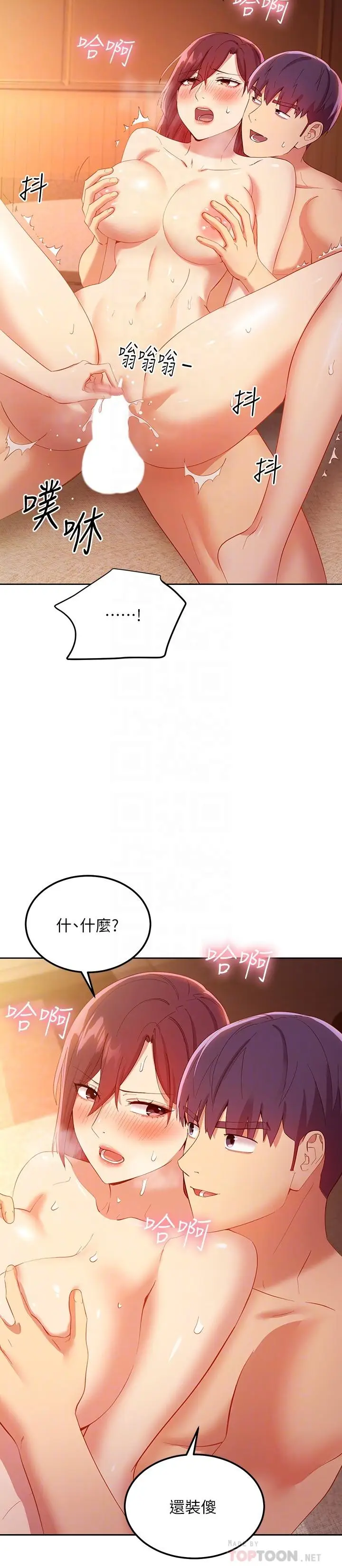 漫画《继母的朋友们》第105话第12张图