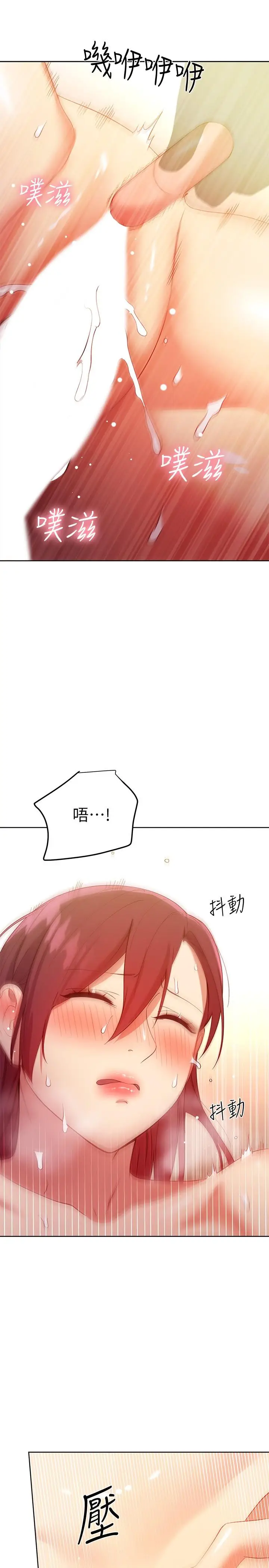 漫画《继母的朋友们》第105话第15张图