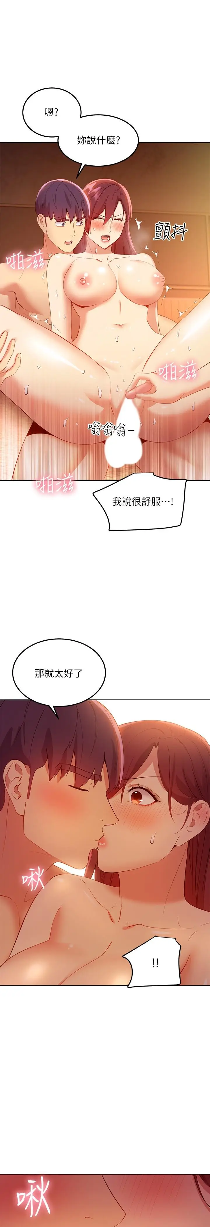 漫画《继母的朋友们》第105话第17张图