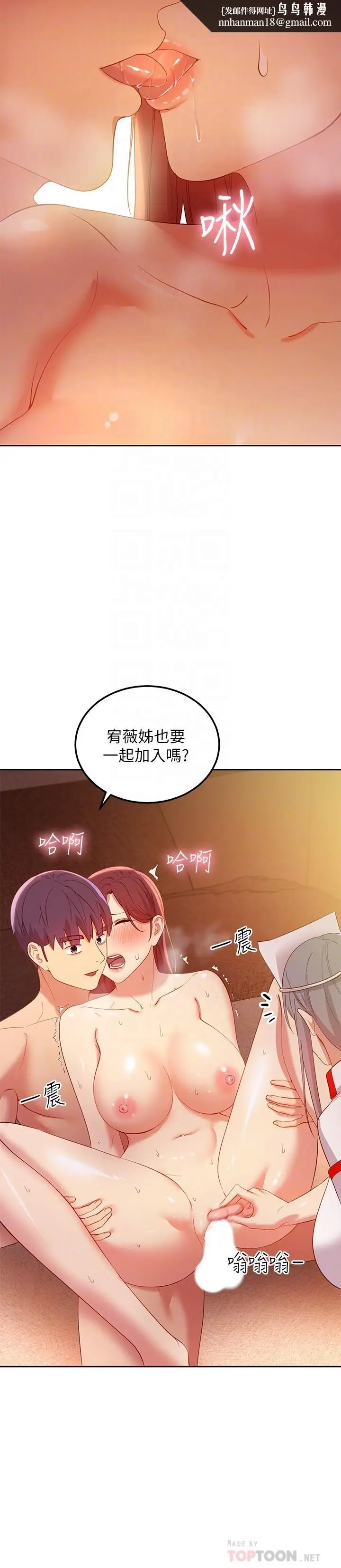 漫画《继母的朋友们》第105话第18张图