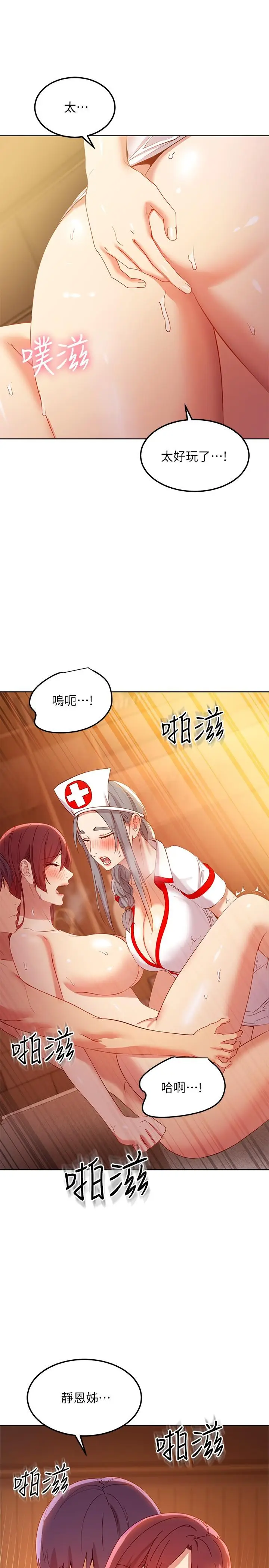 漫画《继母的朋友们》第105话第22张图